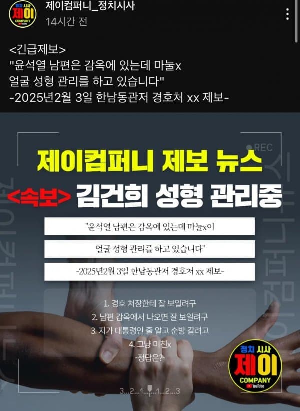 [정보/소식] "김건희 이 상황에도 보톡스 맞고있다 제보 들어와" | 인스티즈