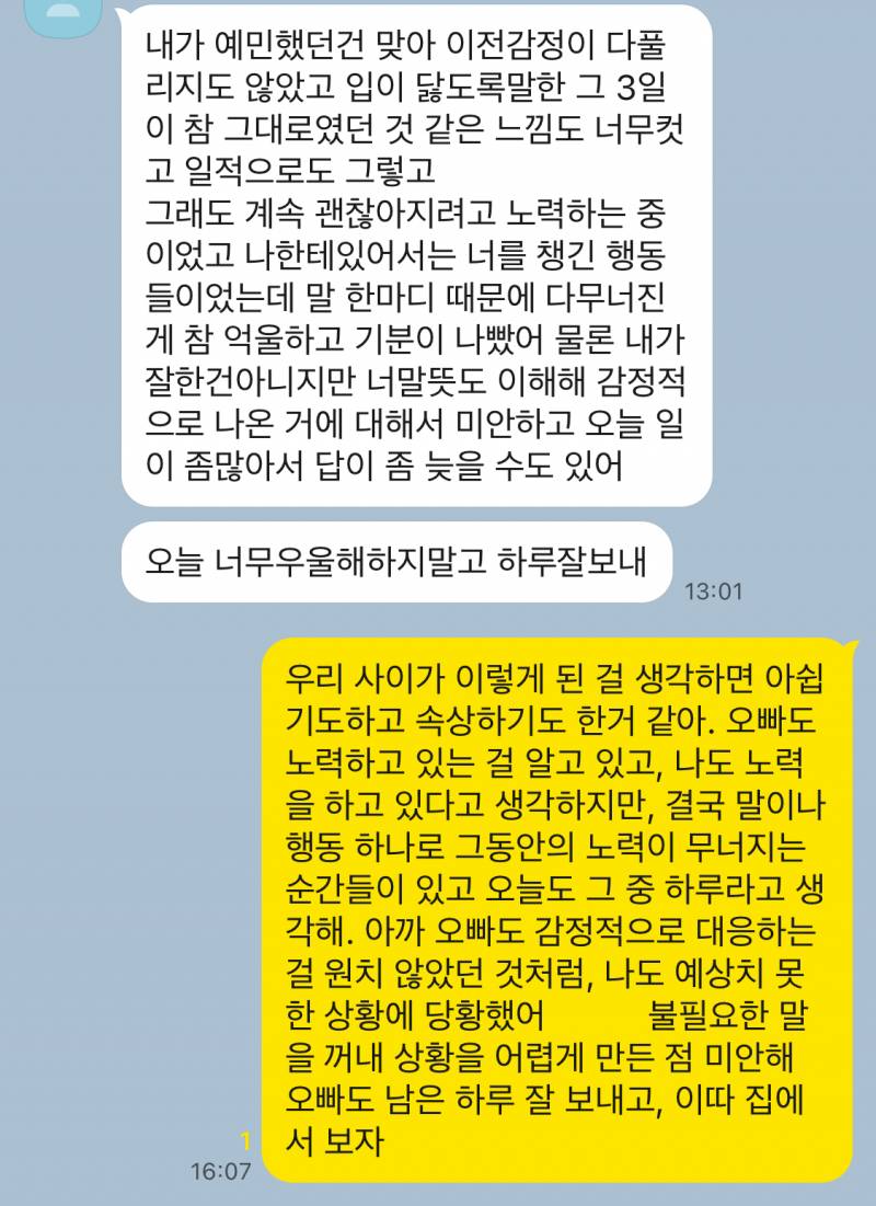 [연애중] 싸우고 막말하는 애인 | 인스티즈