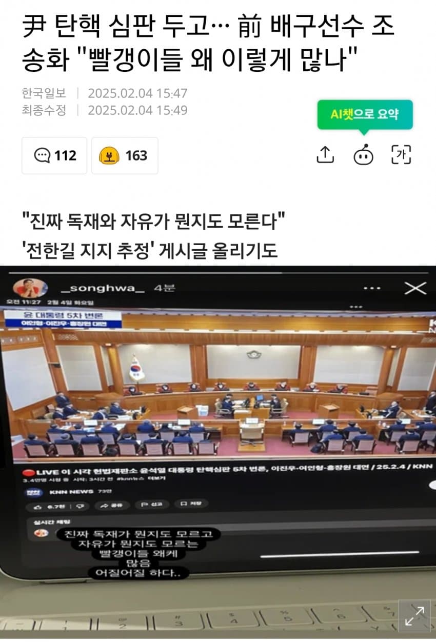 [정보/소식] 윤석열 전한길 지지선언한 실력없는 은퇴 배구선수.jpg | 인스티즈