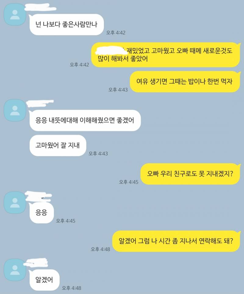 [이별] 얼굴 보고 좋게 마무리 됐는데 | 인스티즈