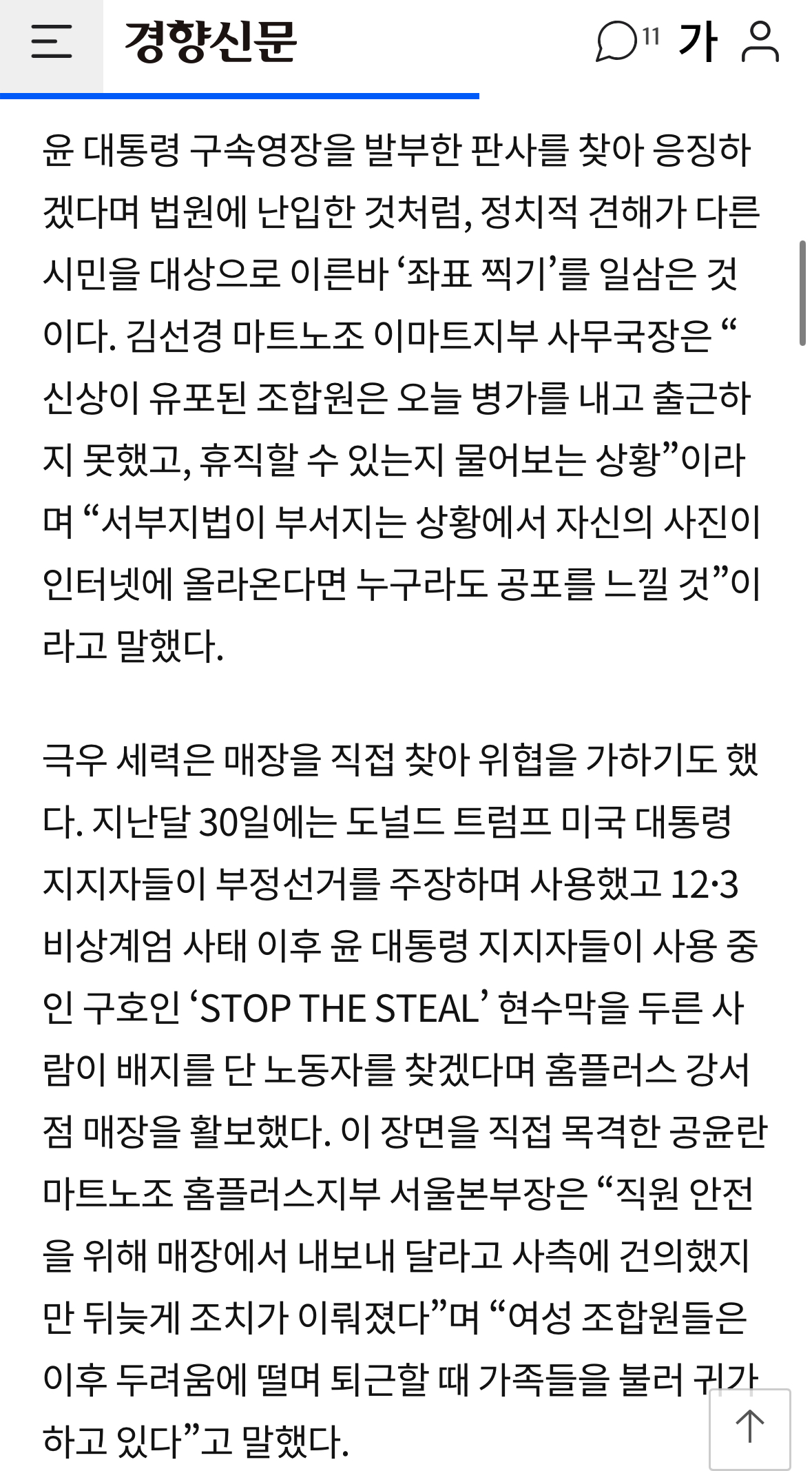 [잡담] 오프라인까지 번지는 극우의 '좌표 찍기'···일자리 찾아가 "탄핵 찬성 누구냐” | 인스티즈