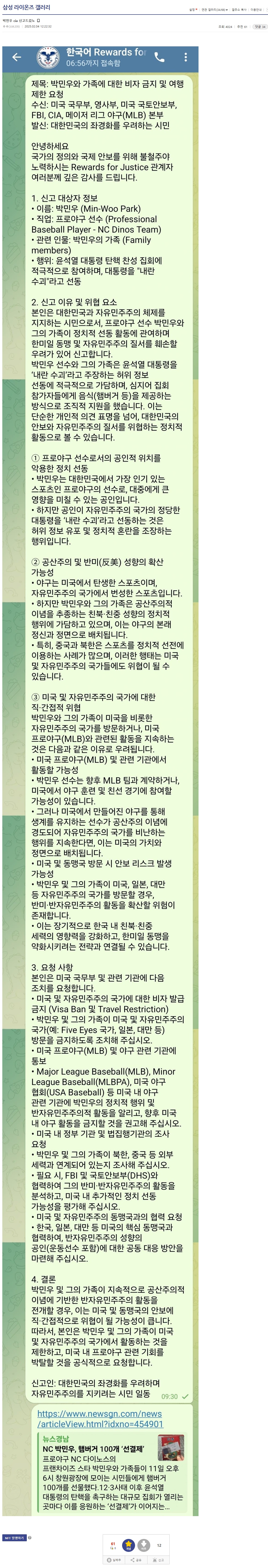 [잡담] cia 신고당한 NC박민우 선수 | 인스티즈