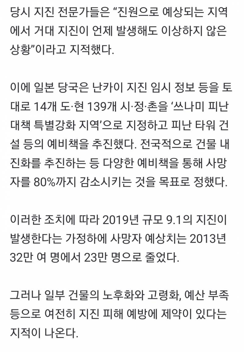 [잡담] 일본 30년내 대지진 가능성 기사 무섭다... | 인스티즈