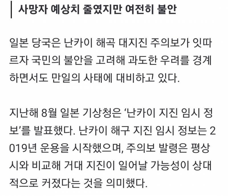 [잡담] 일본 30년내 대지진 가능성 기사 무섭다... | 인스티즈