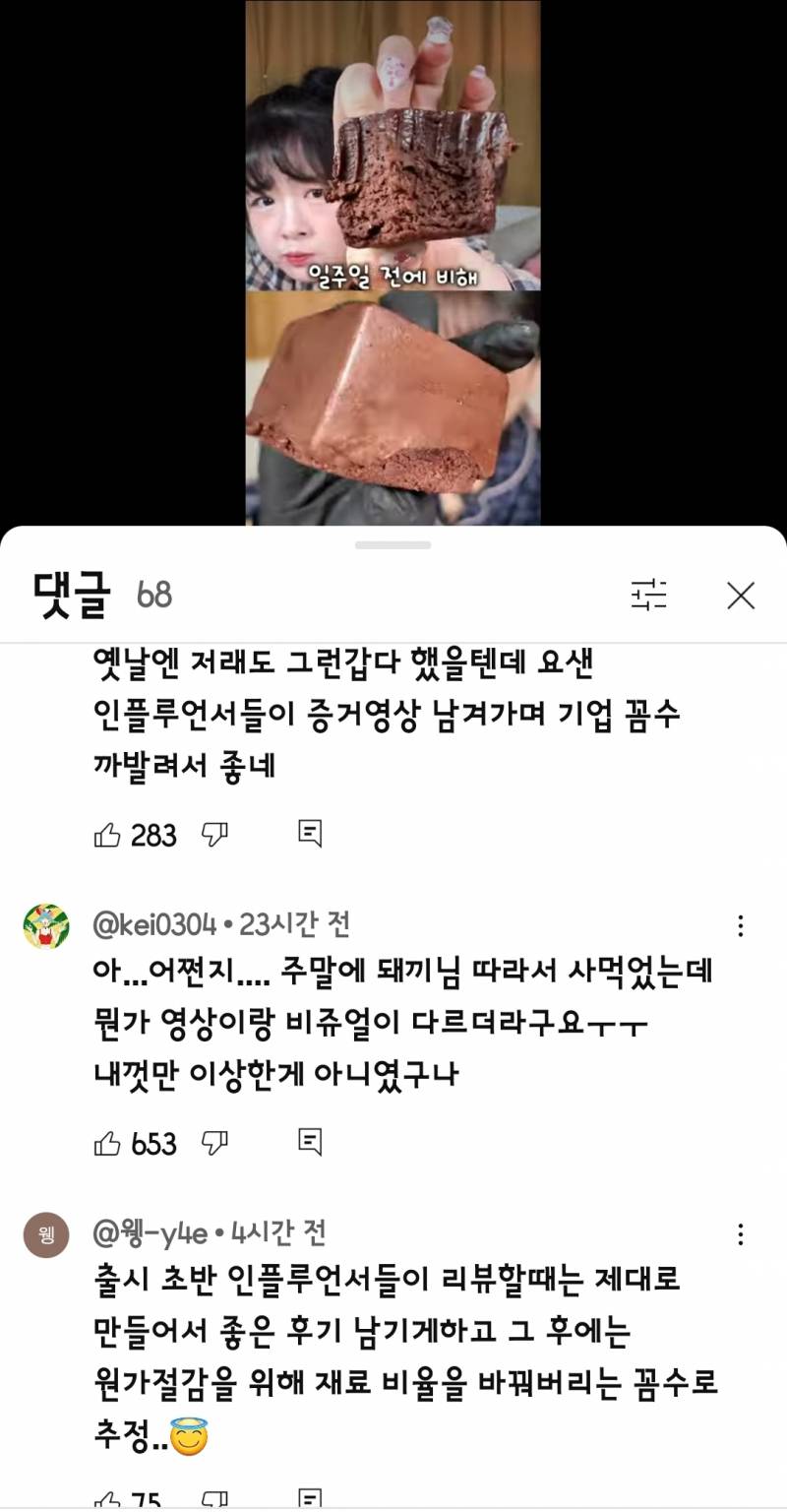 [잡담] 편의점 유행 디저트 꼼수 진짜임?? | 인스티즈