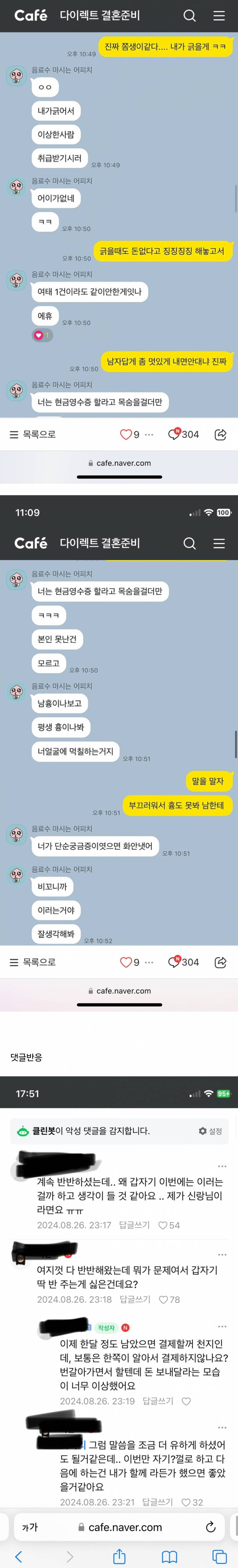 몇년동안 데통 해왔었구요 결혼식 한달 남았어요.JPG | 인스티즈