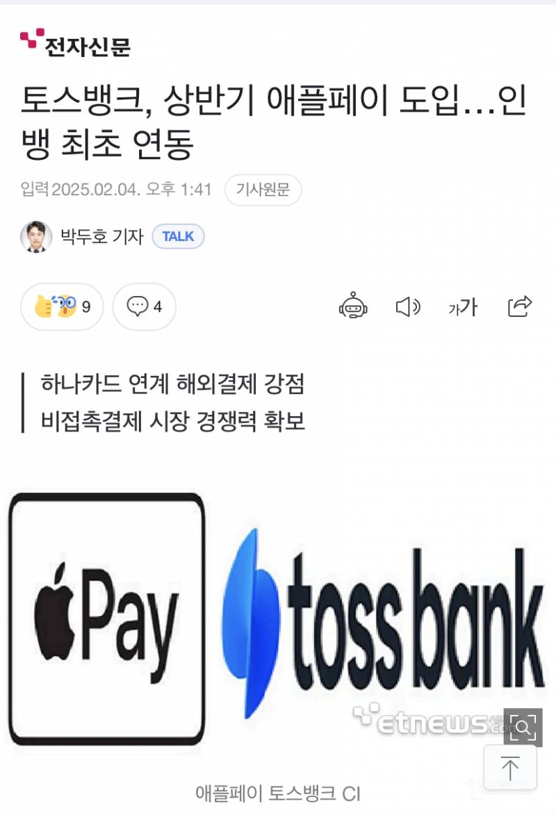 [공식] 토스뱅크, 상반기 Apple Pay 도입…인뱅 최초 연동 | 인스티즈