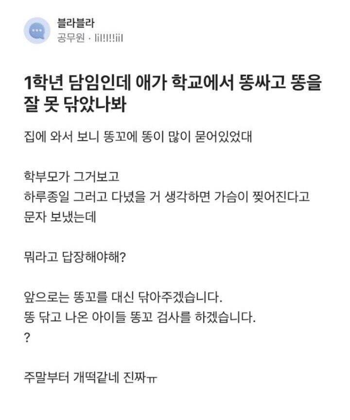 [잡담] 초등교사들 애들 똥꼬도 닦아줘야됨......?? | 인스티즈