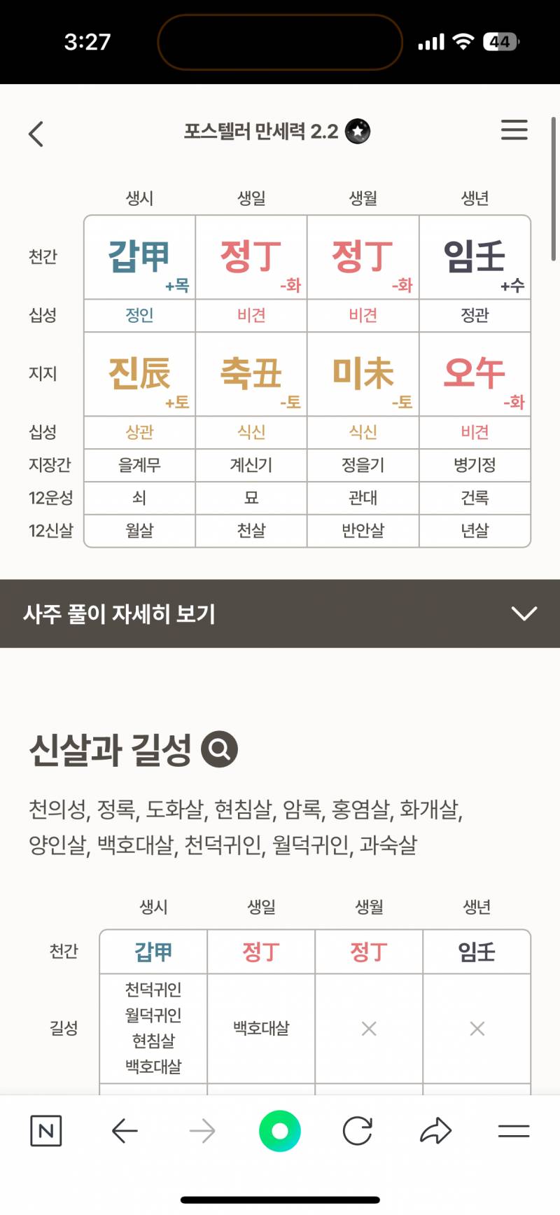 [잡담] 저 사주 봐주실분.. | 인스티즈