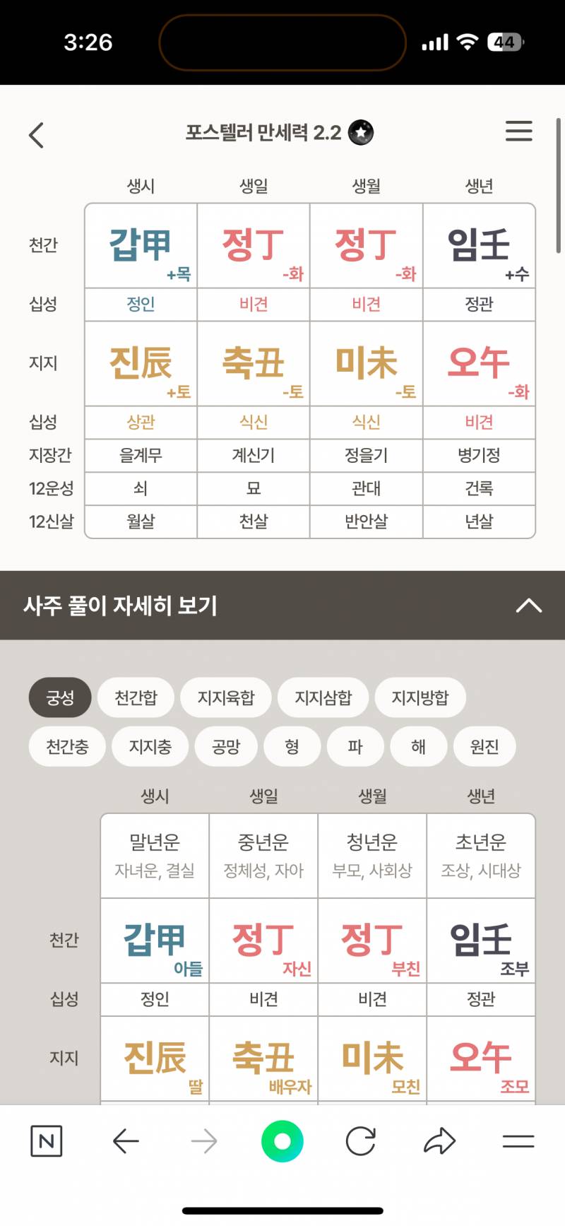 [잡담] 저 사주 봐주실분.. | 인스티즈