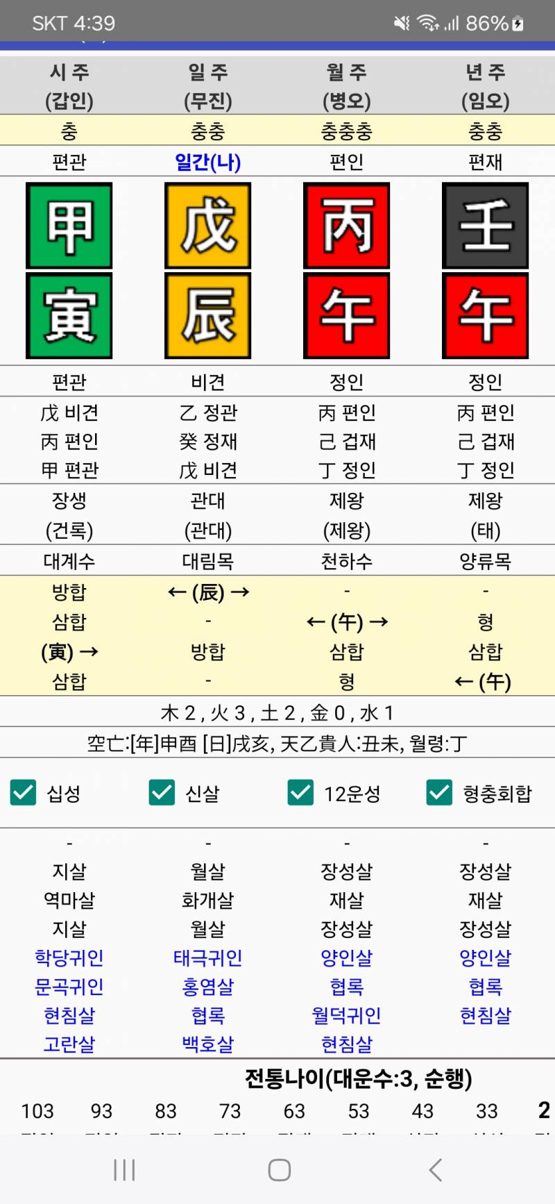 [잡담] 제 사주도 보고 가실분? | 인스티즈