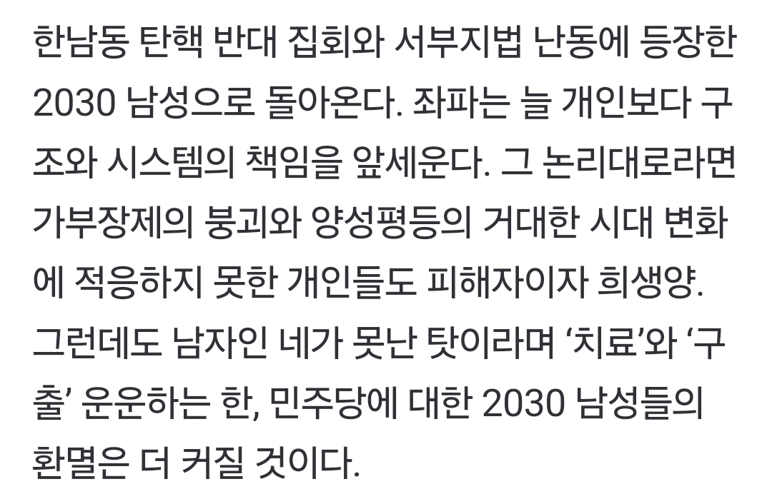 [잡담] 2030 남성은 왜 민주당에 등 돌리나 이런 기사 봤는데 | 인스티즈