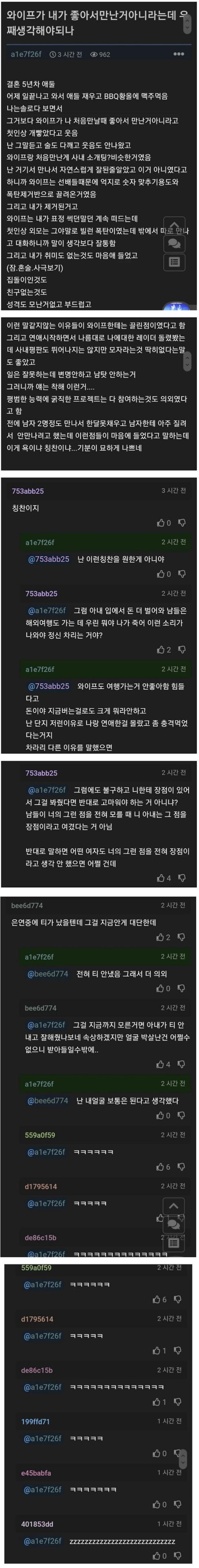 와이프가 내가 좋아서만난거아니라는데 우째생각해야되나 | 인스티즈