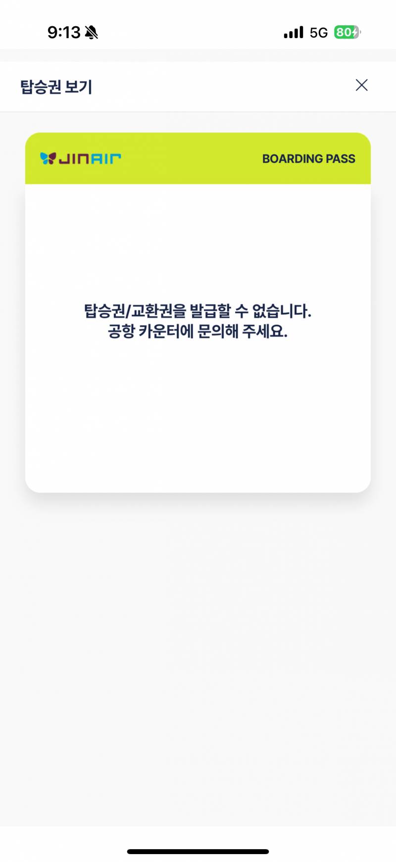 [잡담] 비행기표 잘 아는 익들 ㅠㅠㅠㅠ 도와주라ㅠㅠ | 인스티즈