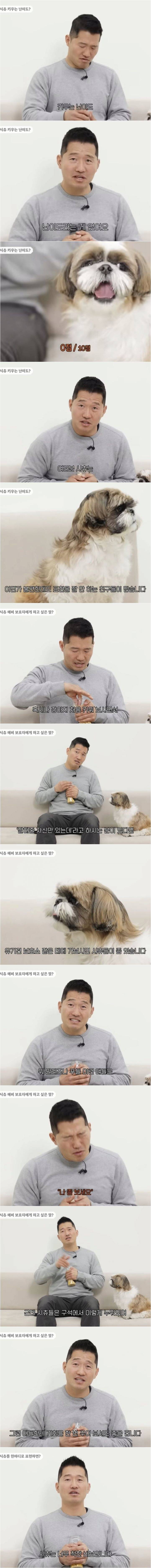 강형욱피셜 키울 때 난이도라는게 없는 견종.jpg | 인스티즈