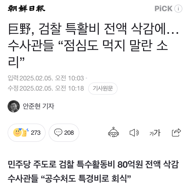 [정보/소식] 巨野, 검찰 특활비 전액 삭감에…수사관들 "점심도 먹지 말란 소리” | 인스티즈