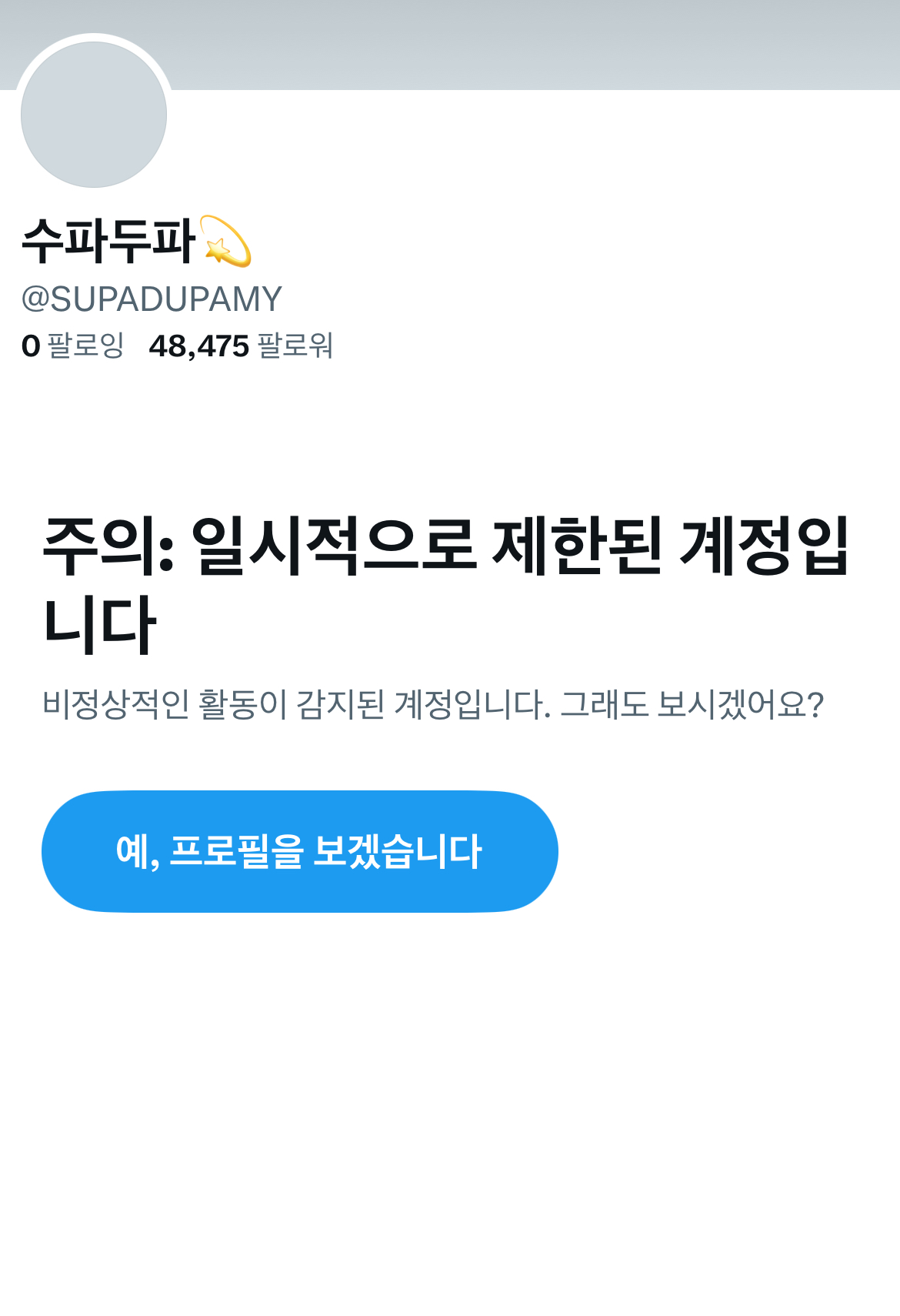 [마플] 이거 정지가 아니고 내계정이 스팸처리 한거지? | 인스티즈