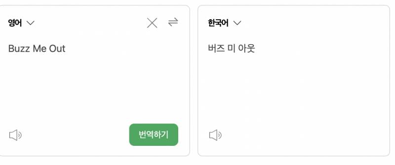 [잡담] 아니 이런 미친 파파고 자식이 | 인스티즈