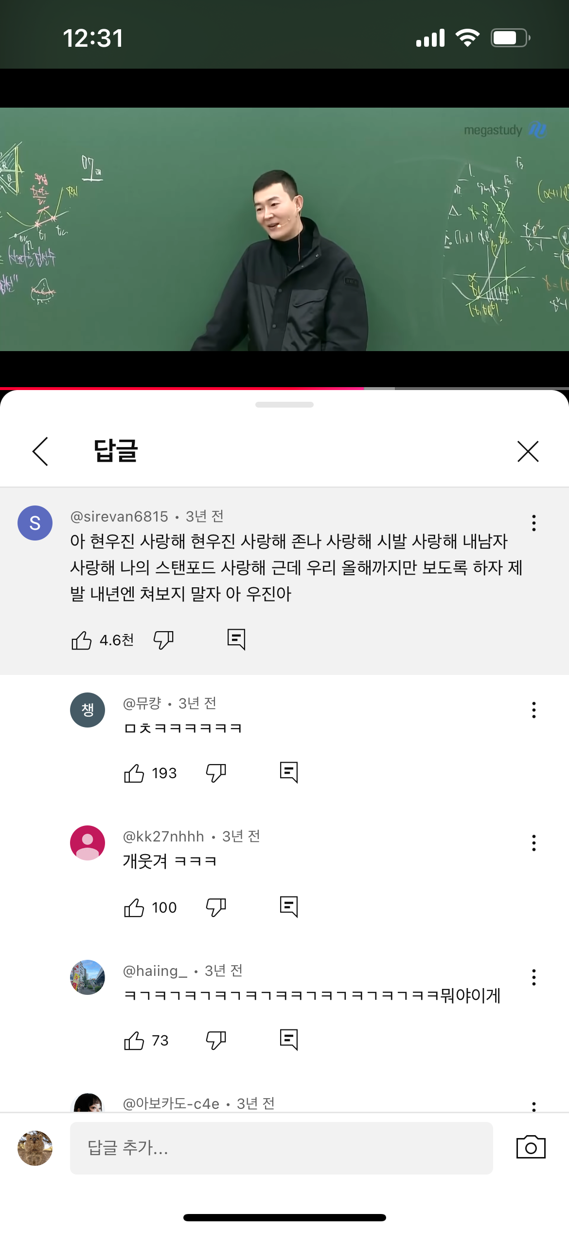 [잡담] ㅇㄴ 어제 인강플 달렸더니 알고리즘에 현우진 영상 떴는뎈ㅋㅋㅋ | 인스티즈