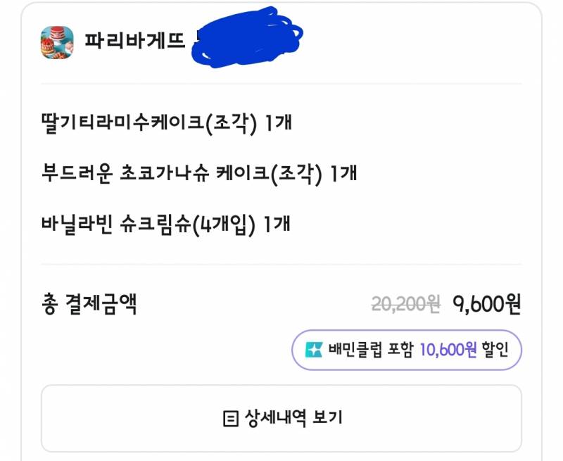 [잡담] 역시 빵은 할인할때 먹어야겠어 너무 비쌈 | 인스티즈