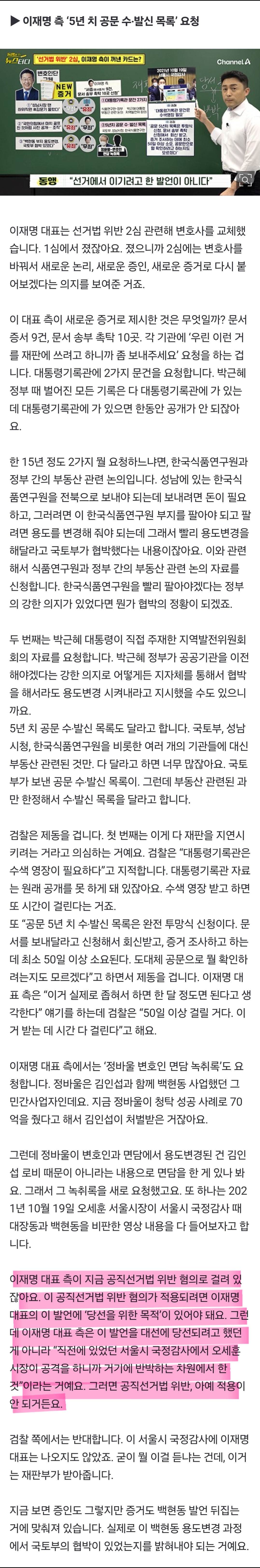 [정보/소식] 이재명, 선거법위반 2심 번호인 싹 다 갈아엎고 무죄 나올수도 있다 | 인스티즈