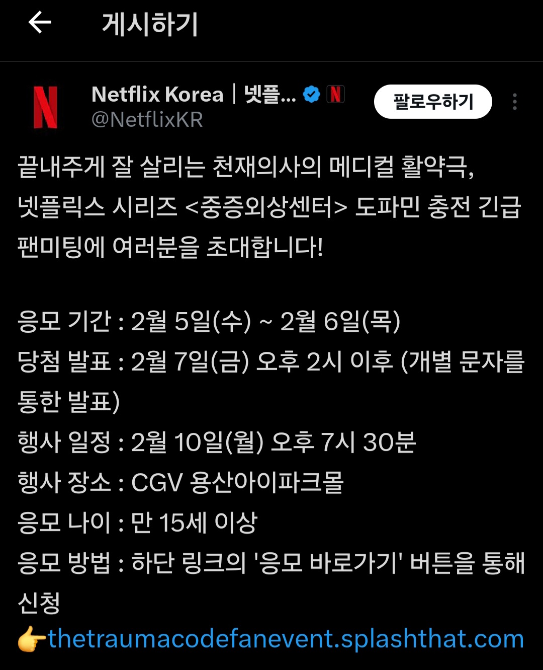 [정보/소식] &lt;중증외상센터&gt; 긴급 팬미팅 (응모기간 2/5~2/6, 팬미팅 날짜 2/10) | 인스티즈