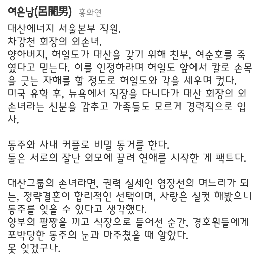 [정보/소식] 보물섬 등장인물 소개 | 인스티즈