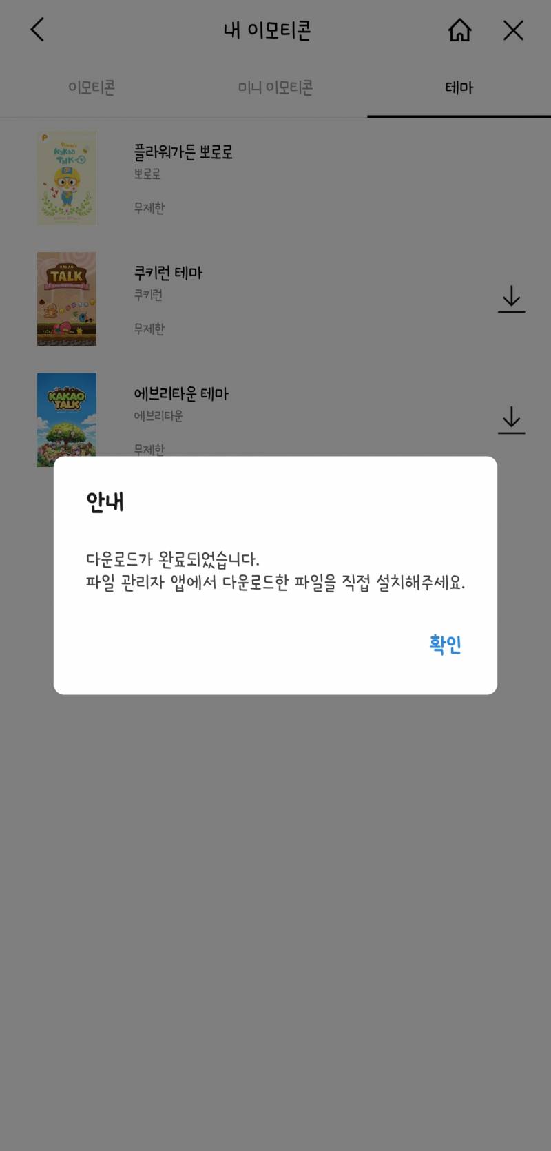 [잡담] 혹시 카카오톡 테마 어떻게 바꾸는지 알아??ㅠㅠ | 인스티즈