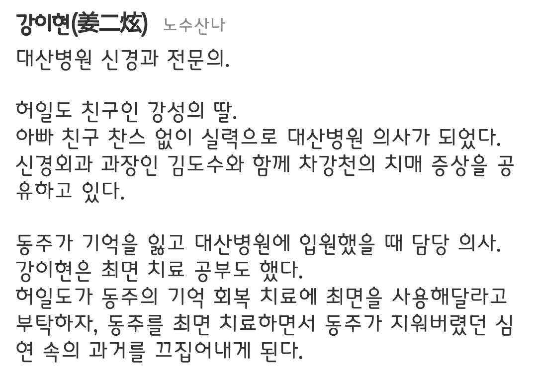 [정보/소식] 보물섬 등장인물 소개 | 인스티즈