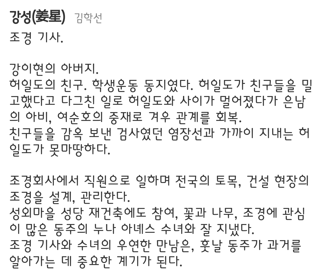 [정보/소식] 보물섬 등장인물 소개 | 인스티즈