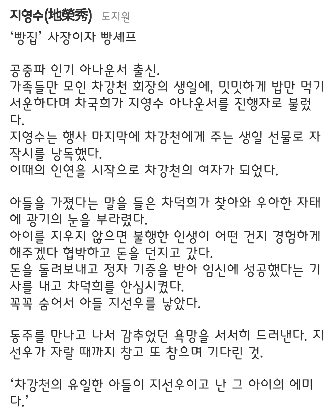 [정보/소식] 보물섬 등장인물 소개 | 인스티즈