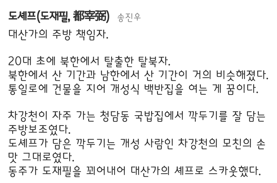 [정보/소식] 보물섬 등장인물 소개 | 인스티즈