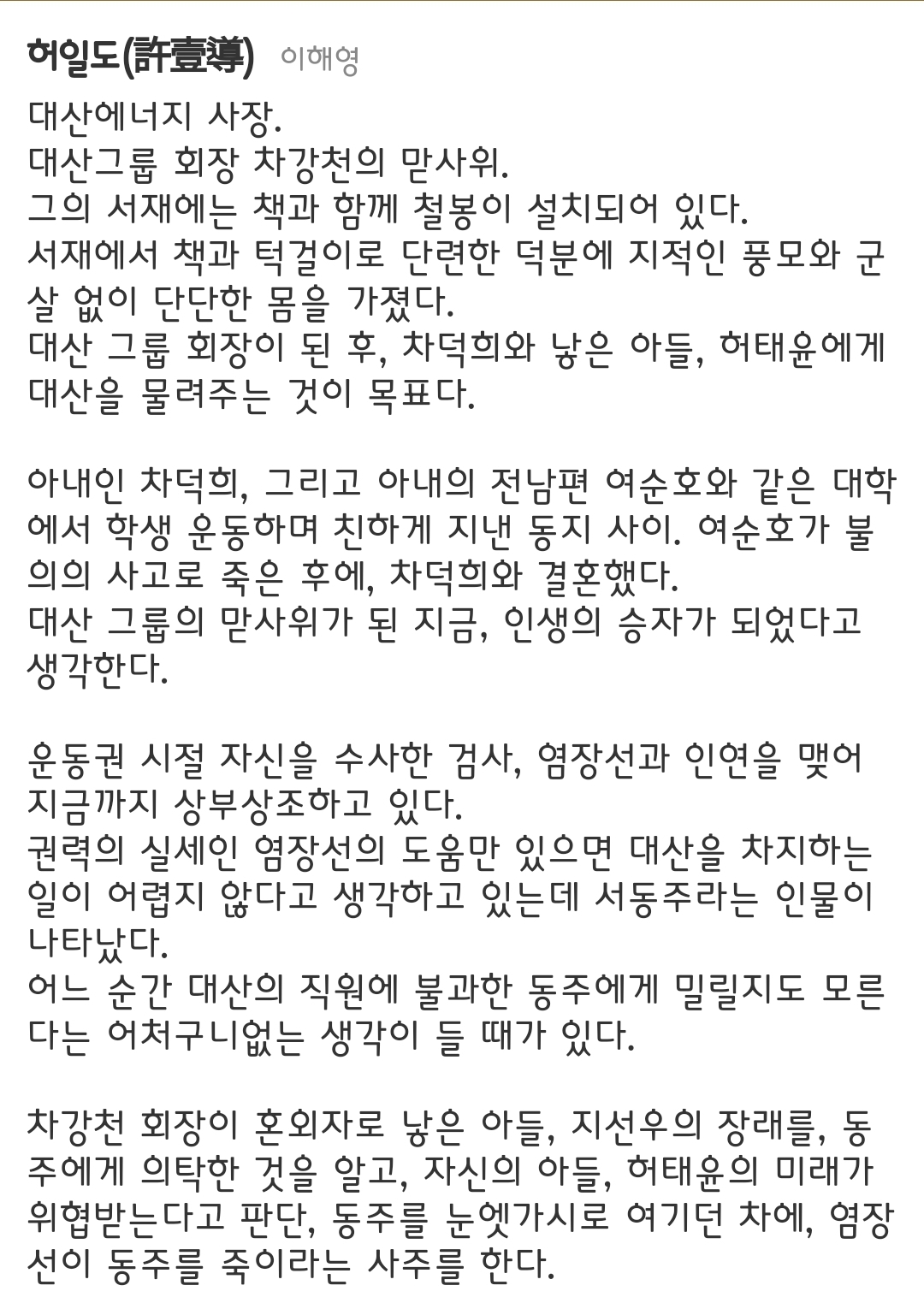 [정보/소식] 보물섬 등장인물 소개 | 인스티즈