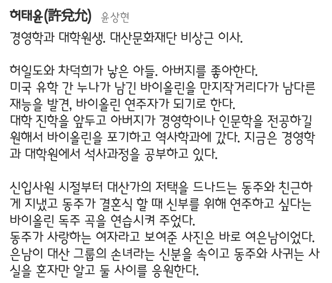 [정보/소식] 보물섬 등장인물 소개 | 인스티즈