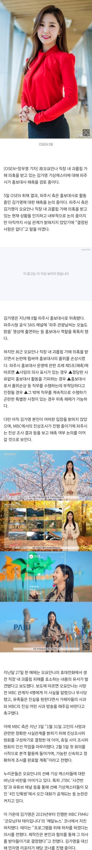 [잡담] [단독] 김가영, 故오요안나 괴롭힘 의혹 일파만파…파주 홍보대사 해촉 "논의 중" | 인스티즈