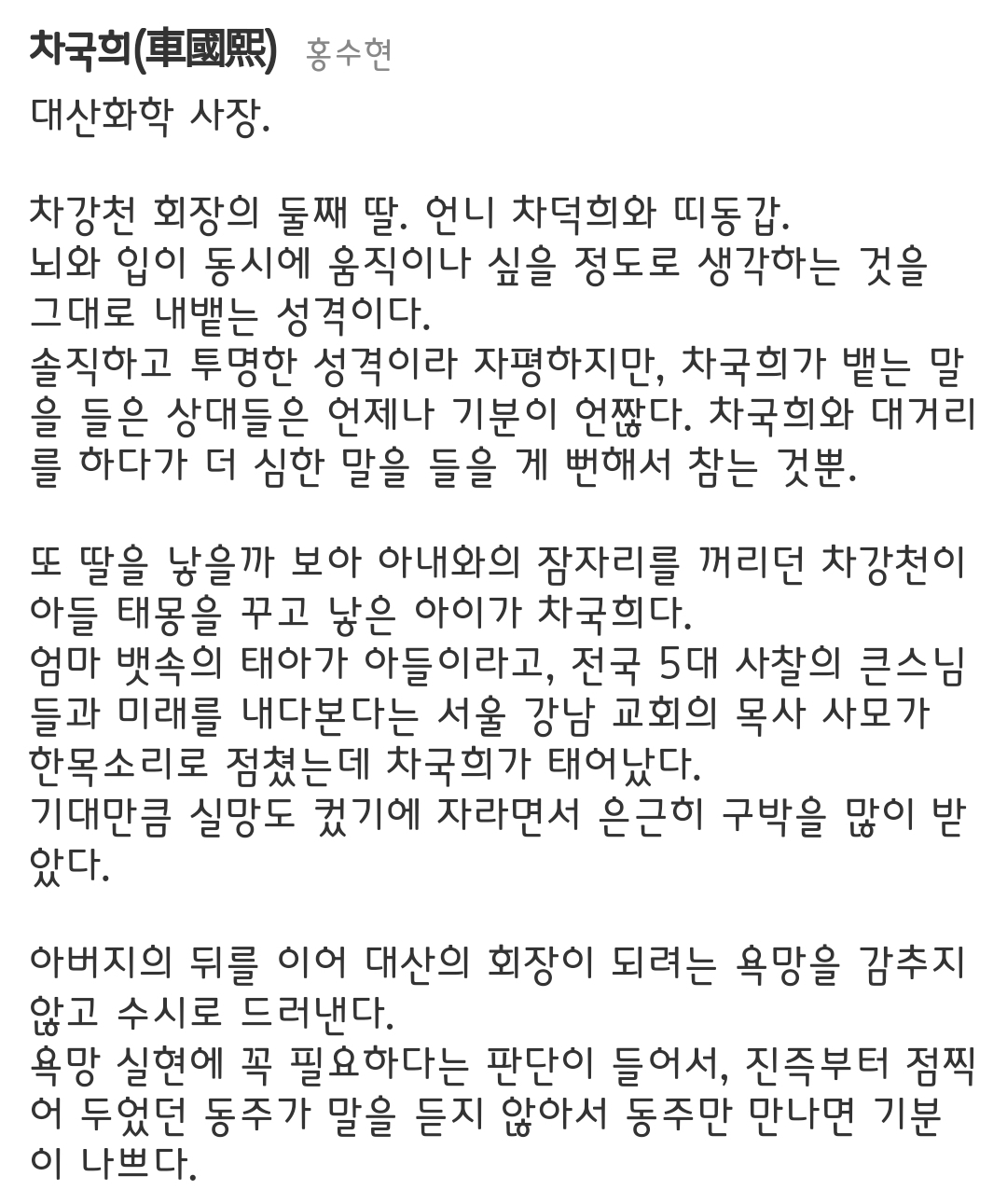 [정보/소식] 보물섬 등장인물 소개 | 인스티즈