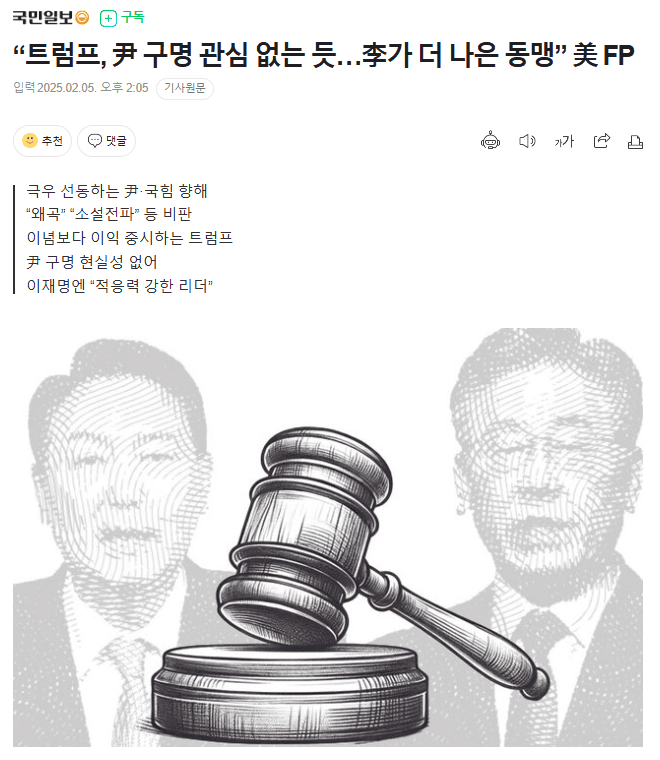 [정보/소식] "트럼프 윤석열이 아닌 이재명을 선택했다" | 인스티즈