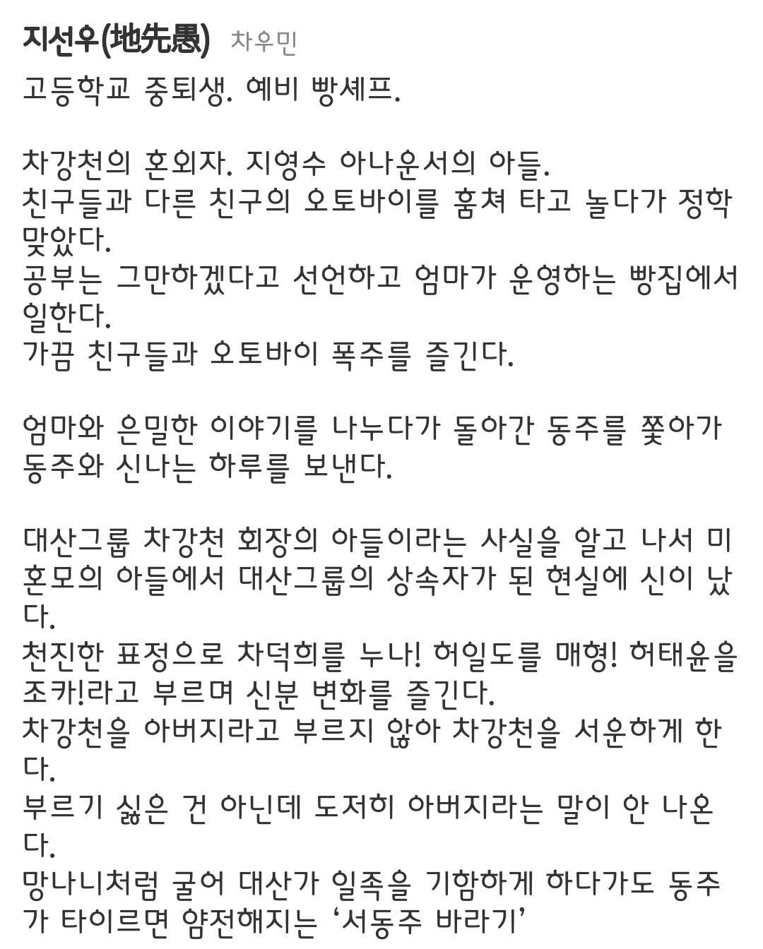 [정보/소식] 보물섬 등장인물 소개 | 인스티즈