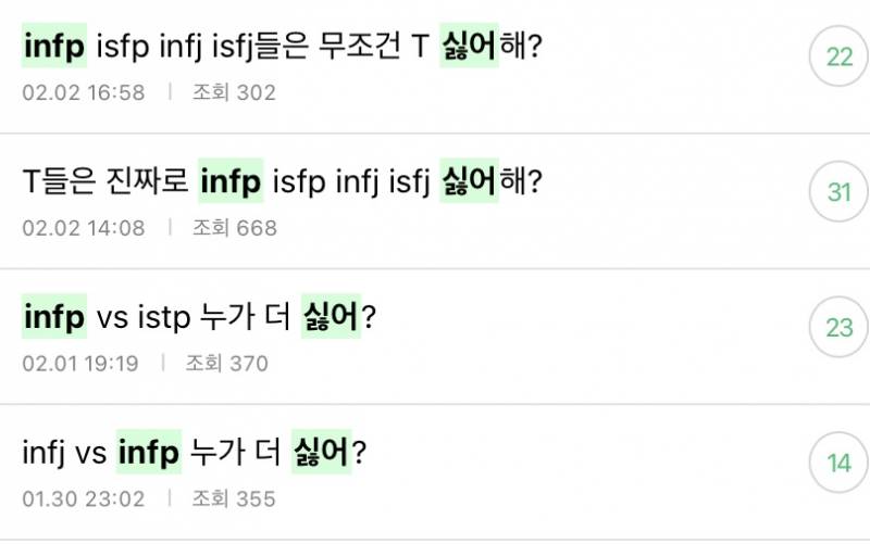 [잡담] mbti로 어그로 끄는 애들 왤케 많아진겨 | 인스티즈