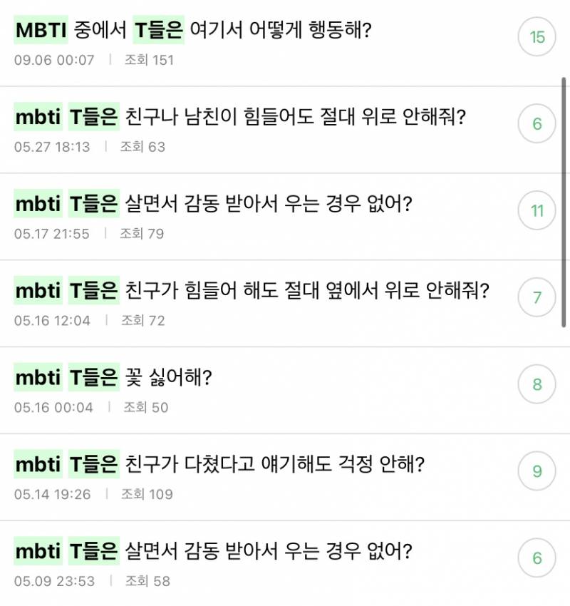 [잡담] mbti로 어그로 끄는 애들 왤케 많아진겨 | 인스티즈