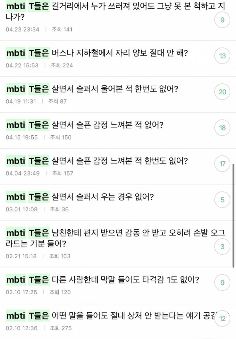 [잡담] mbti로 어그로 끄는 애들 왤케 많아진겨 | 인스티즈