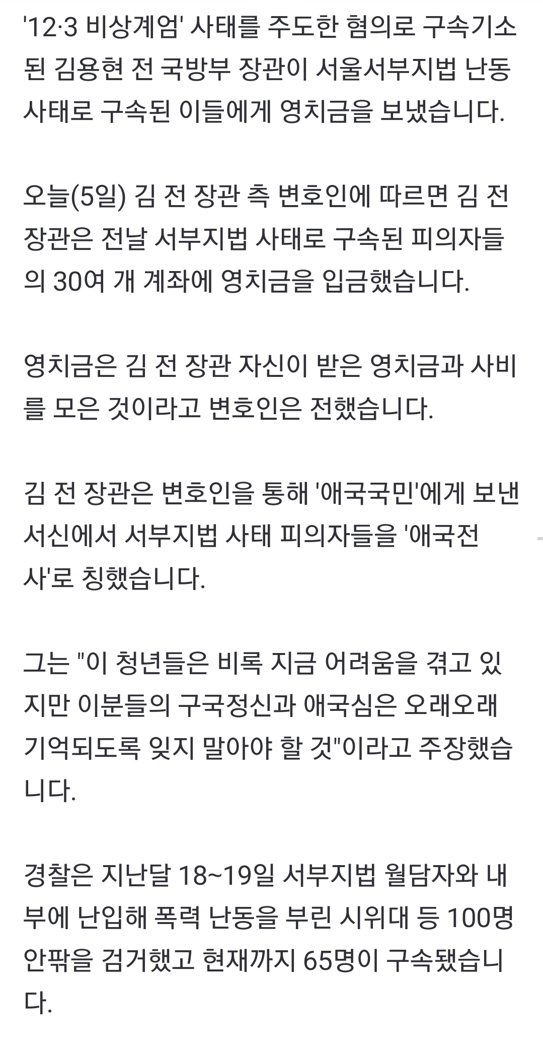 [잡담] 김용현이 서부지법 폭도들한테 영치금쐈대 | 인스티즈