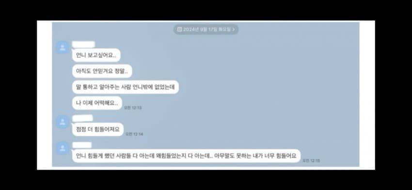 [정보/소식] mbc 기상캐스터 사건의 또 다른 피해자 금채림 기상캐스터 과거 카톡.jpg | 인스티즈