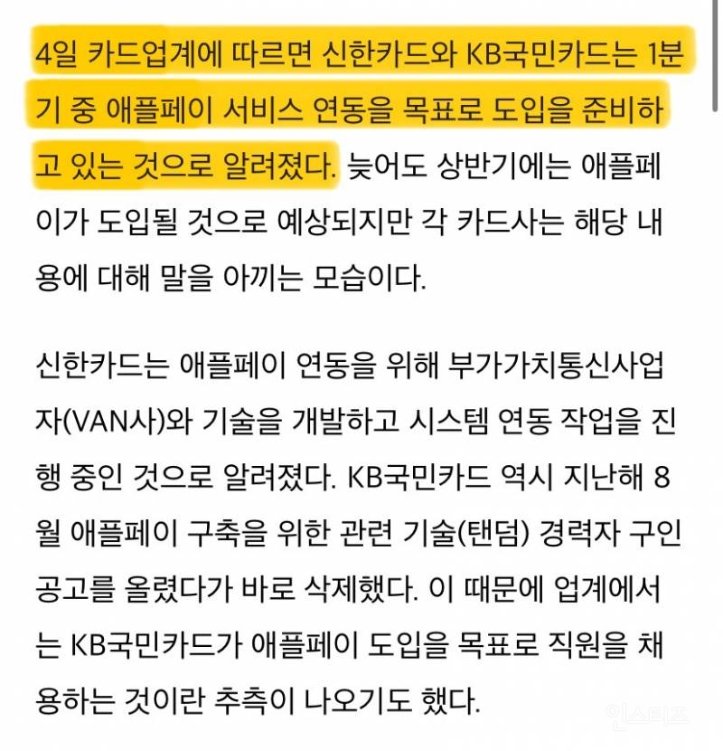 Apple Pay 3월 국내 도입 총정리(신한•Kb 국민•하나카드 •티머니) | 인스티즈