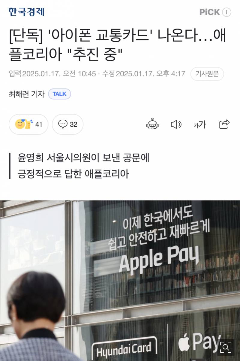 Apple Pay 3월 국내 도입 총정리(신한•Kb 국민•하나카드 •티머니) | 인스티즈