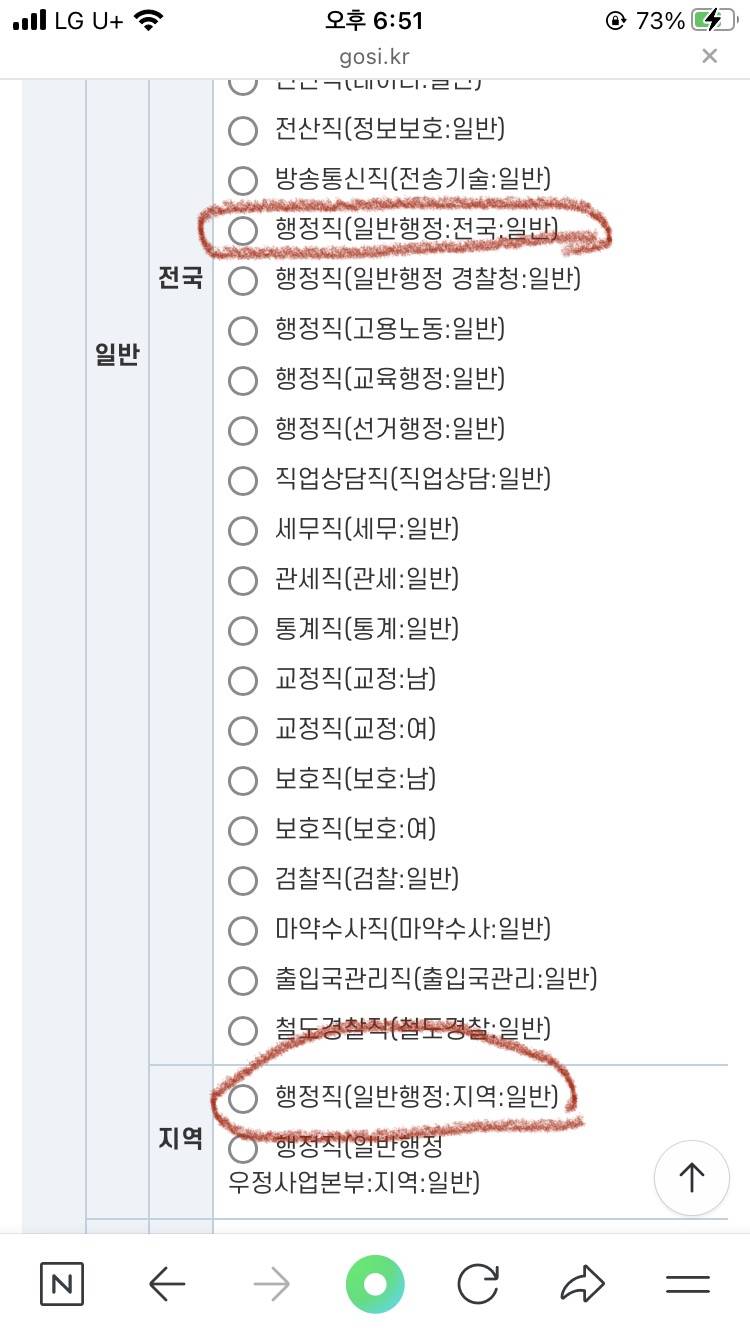 [잡담] 공시 국가직 일행 이거 2개 무슨 차이야??? | 인스티즈