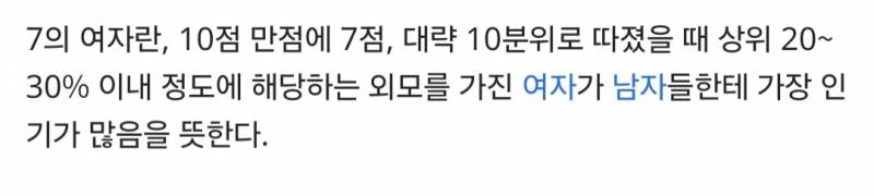 [잡담] 7의 여자가 인기 많다는 얘기 공감해? | 인스티즈