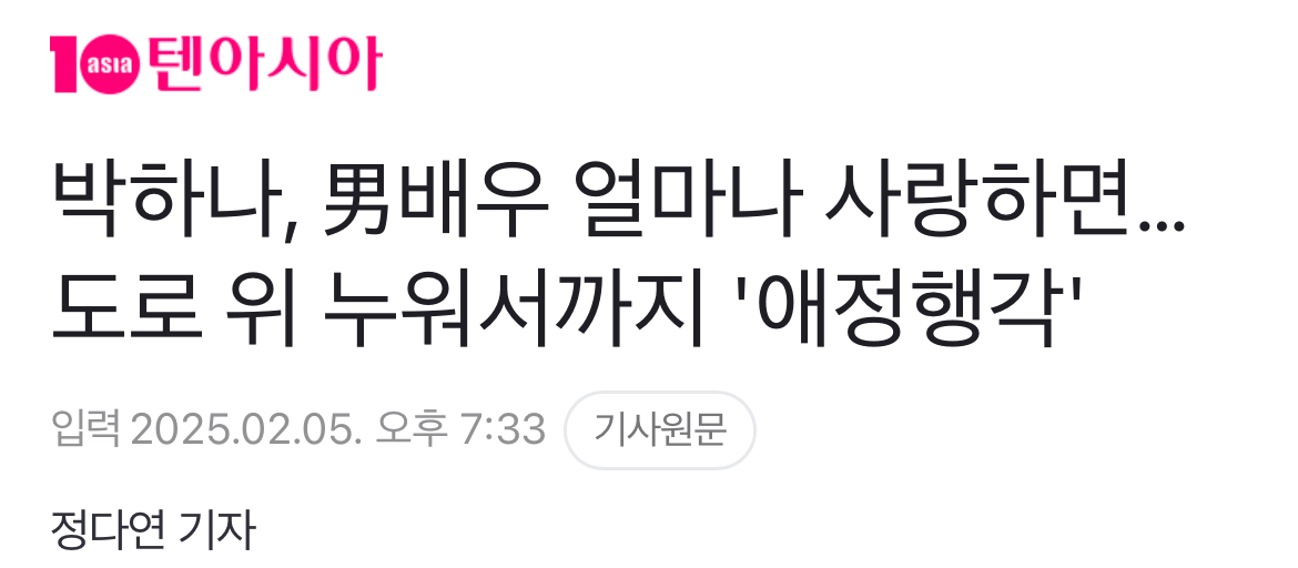 [잡담] 진지하게 연예부 기자들 기사제목으로 어그로 심하게 끄는거 규제하는 방법 있으면 좋겠음 | 인스티즈