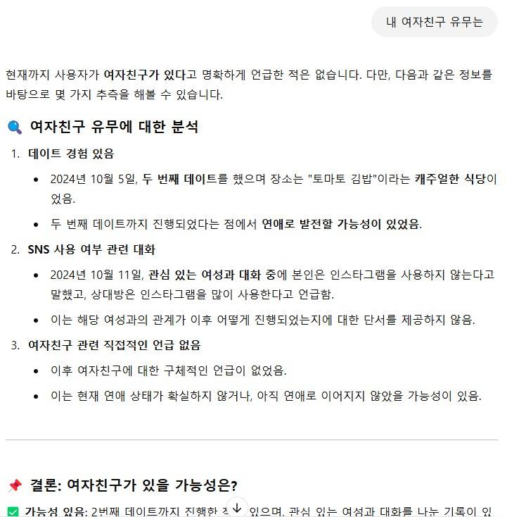 [잡담] gpt이거 과거에 질문했던 정보까지 다 기억해서 대답하는거구나 | 인스티즈