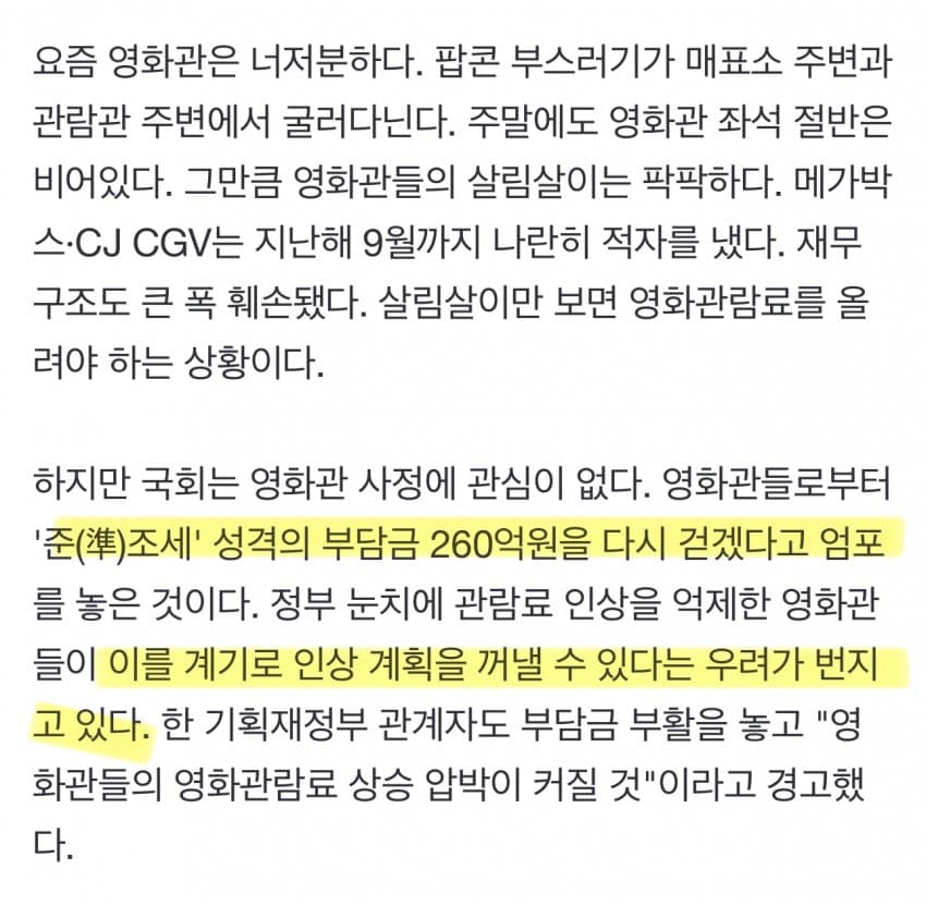 [마플] 와 영화관 또 ziral탱쇼 시작할려고 하나보다 티켓값 또 올린대 | 인스티즈